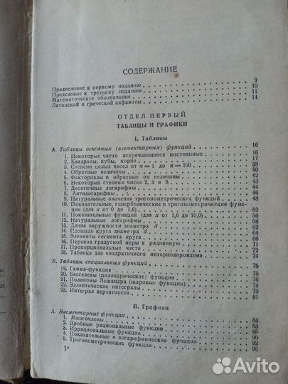 Справочник по математике