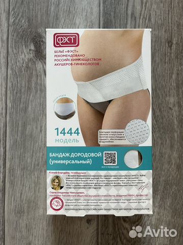 Бандаж дородовой Фэст (+послеродовой)