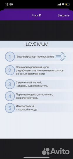 Пуховик для беременных