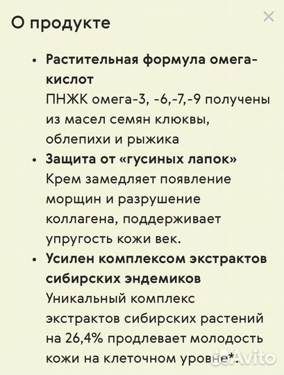 Крем для век с омега-кислотами и бета-каротином