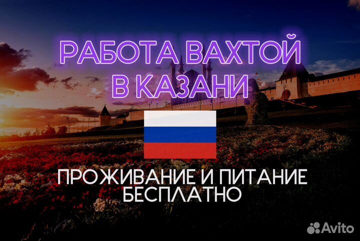 Комплектовщик Вахта с проживанием