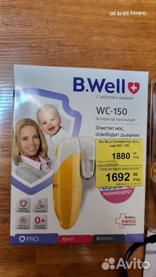 Аспиратор детский B.Well WC-150