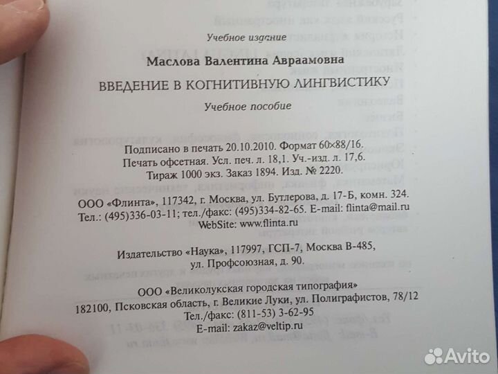 Когнитивная лингвистика Маслова