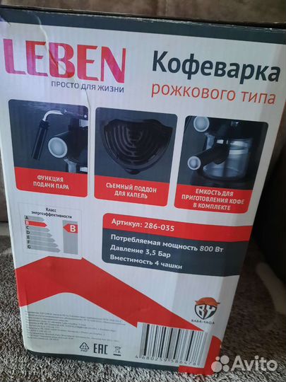 Кофеварка рожкового типа