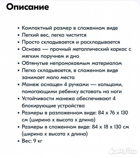 Детский манеж бу