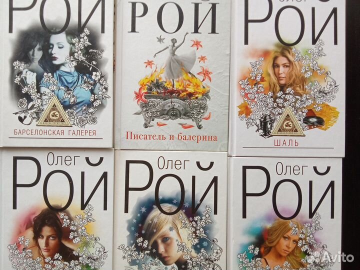 Книги Олег Рой