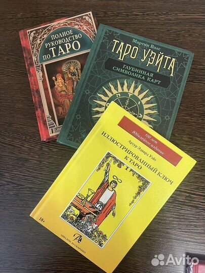 Учебники по таро