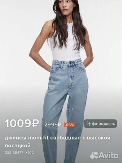 Джинсы mom befree