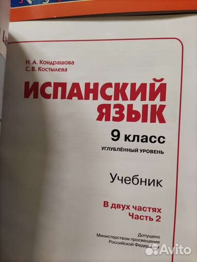 Учебники по испанскому языку за 4,9 кл.Воинова