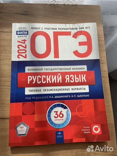 Сборник ОГЭ русский язык