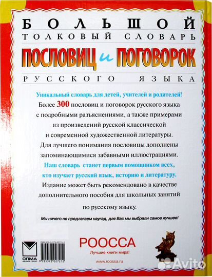 Большой толковый словарь пословиц и поговорок