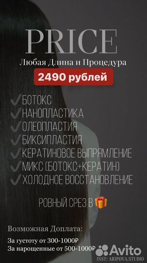 Нанопластика кератин для волос