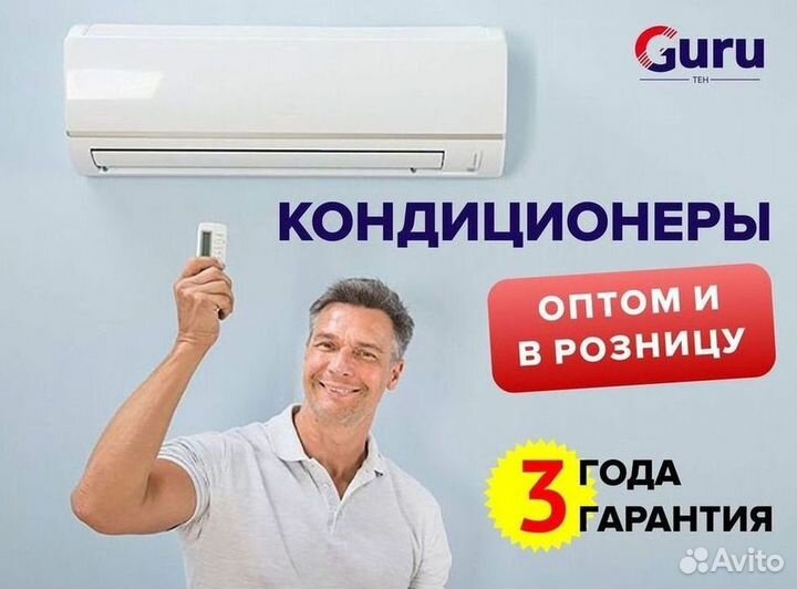 Кондиционер/Сплит-система с гарантией