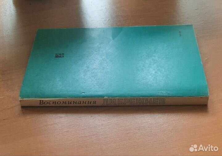 Книга Л.И.Брежнев 