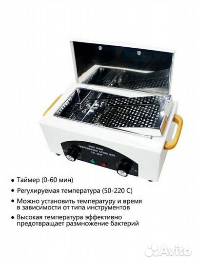 Стерилизатор сухожар