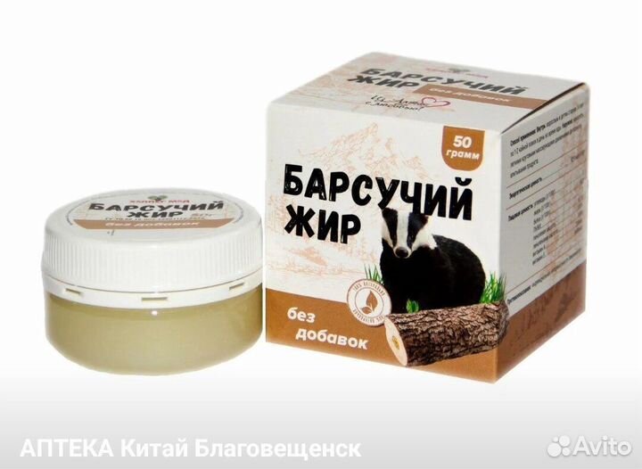 Барсучий жир без добавок