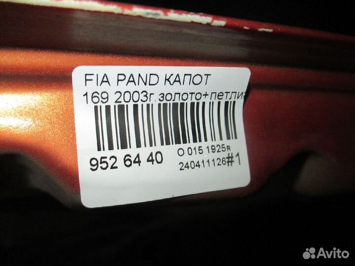 Капот на Fiat Panda 169