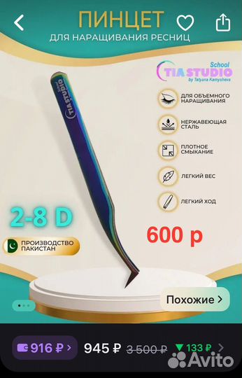 Кушетка для наращивания ресниц бу