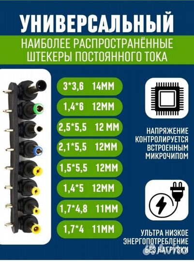 Блок питания для ноутбуков