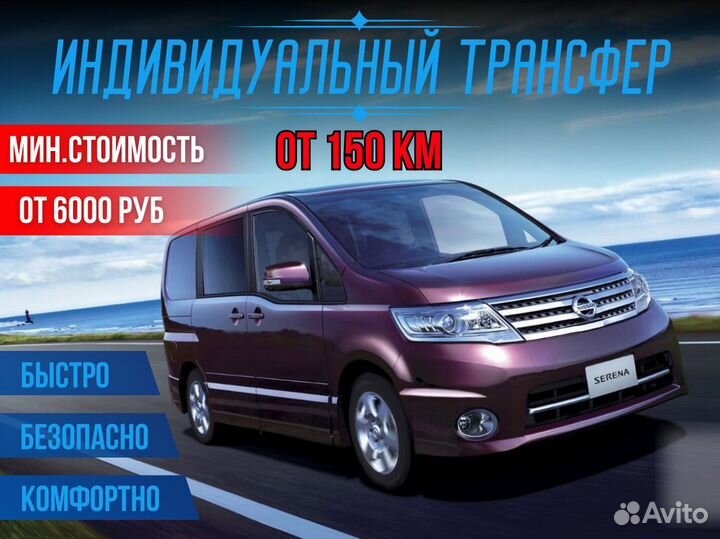 Междугороднее такси /трансфер /межгород