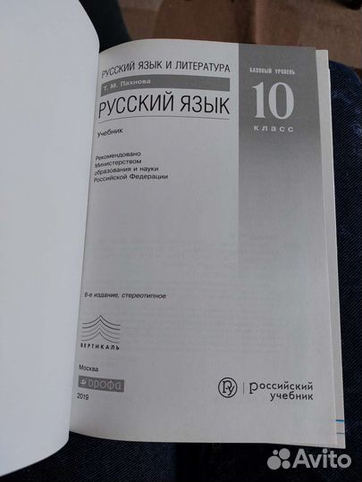 Русский язык 10 класс