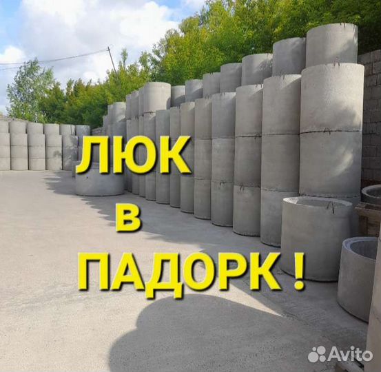 Кольца жби колодезные кольца Септик