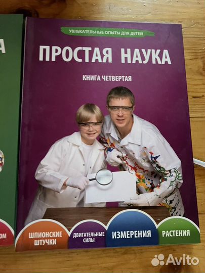 Простая наука 4 книги