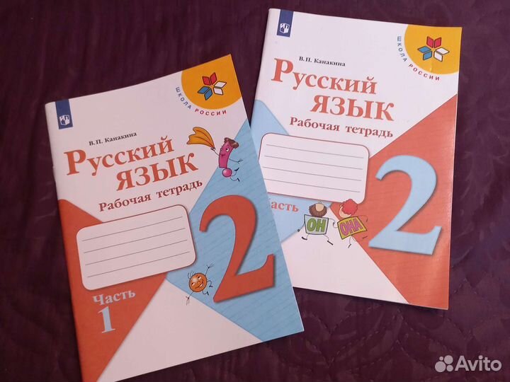 Рабочая тетрадь 2 класс