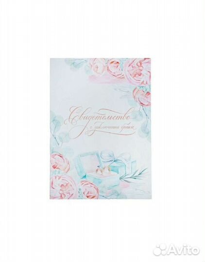 Папка/Обложка для свидетельства о заключении брака