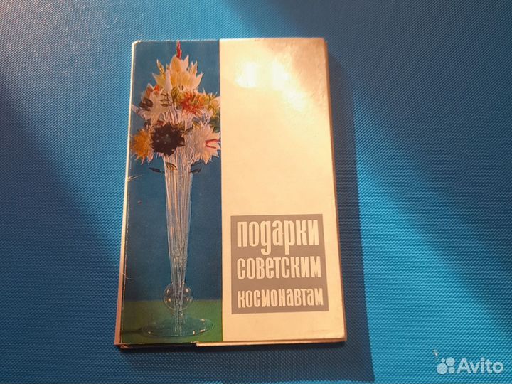 Открытки советские СССР космос Гагарин спутники