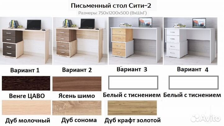 Письменный стол Сити-2 Шимо