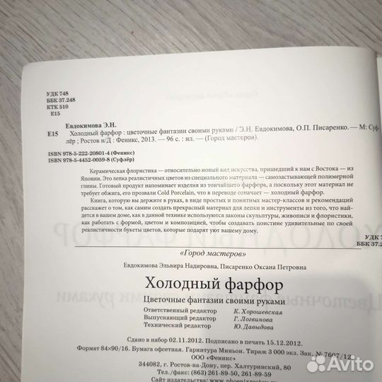 Книга по изготовлению цветов Холодный фарфор