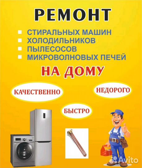 Ремонт стиральных машин