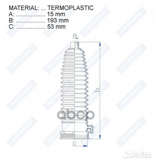 Пыльник рулевой рейки termoplastic (15*193*53)