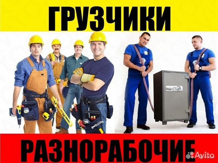 Грузчики разнорабочие уборка снега