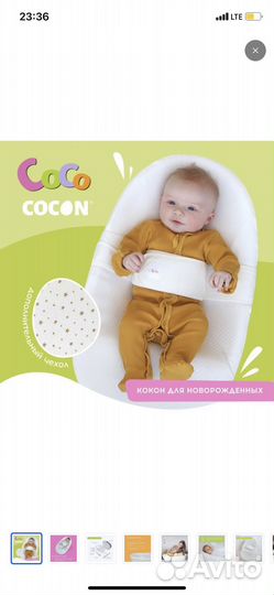 Кокон для новорожденных