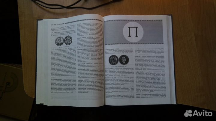 Гладкий В. Словарь нумизмата. М. Центрполиграф 200