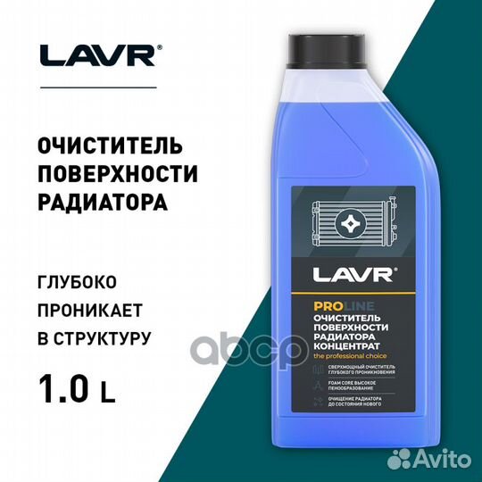 Очиститель 1 л - Очиститель радиатора концентра