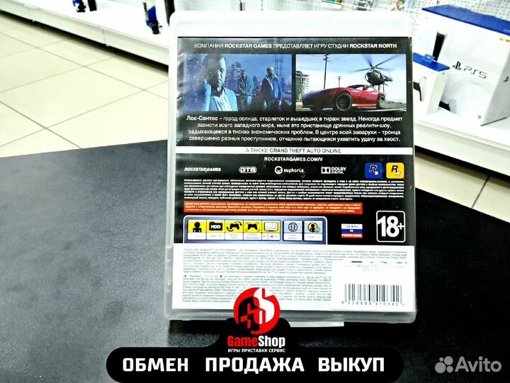 Grand theft auto 5 ps3 б/у в наличии