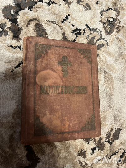 Молитослов