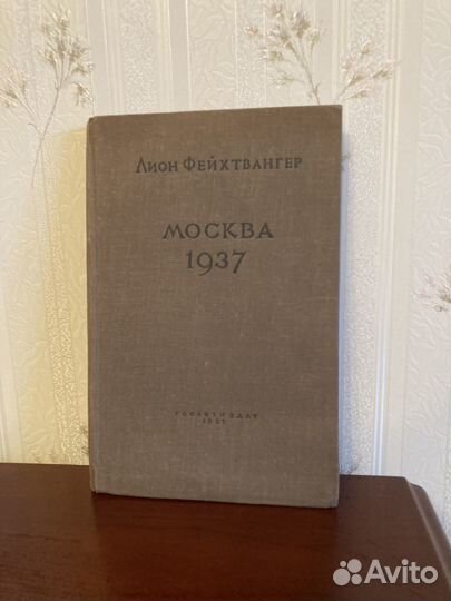 Лион Фейхтвангер 