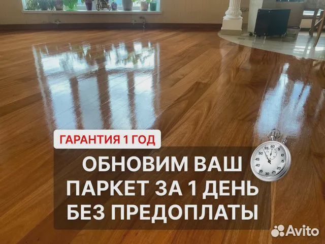 Циклевка паркета