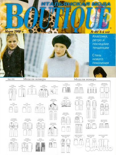 Журнал Boutique. Итальянская мода 2000