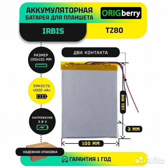 Аккумулятор для Irbis TZ80 3G, 4000 mAh