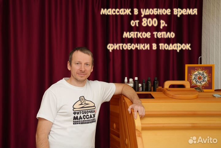 Фитобочка и массаж Воронеж (жм Олимпийский, 5)