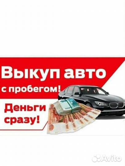 Срочный выкуп автомобили