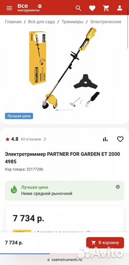 Новый электрический триммер Partner 2,8кВт и 2кВт