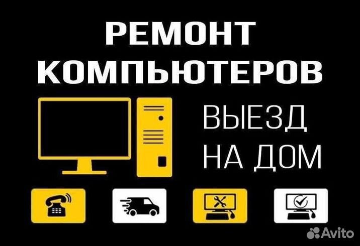 Компьютерный мастер Андрей ремонт техники