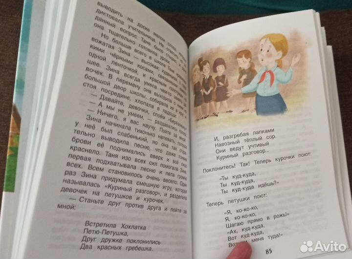 Рассказы и сказки «Волшебное слов», Осеева В. А