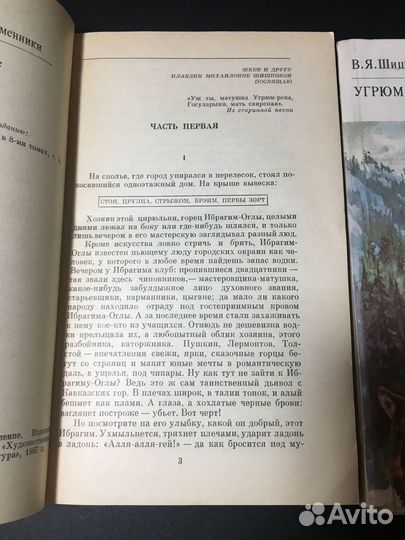 Угрюм-река, Шишков 1987